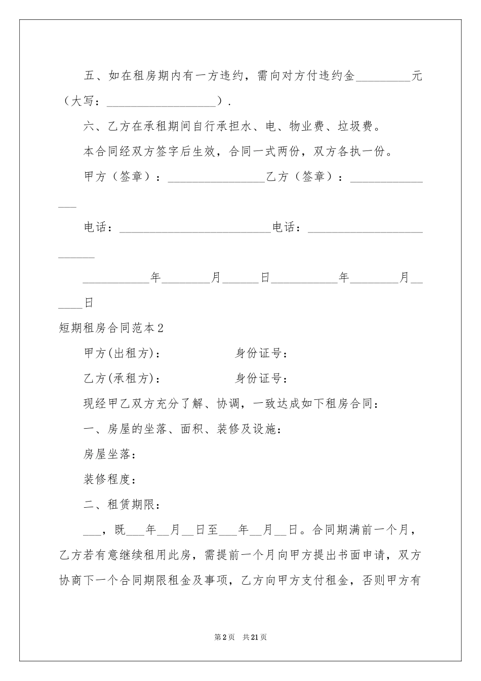短期租房合同范本_第2页