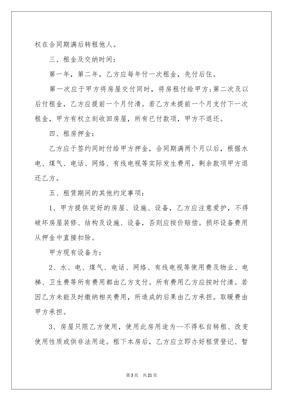 短期租房合同范本_第3页