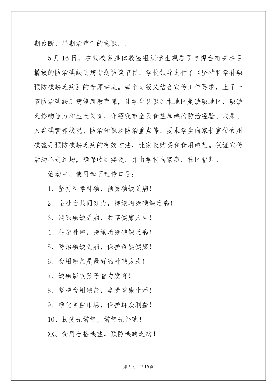 碘缺乏病防治日的活动参考总结_第2页