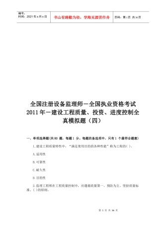全国注册设备监理师执业资格考试全真模拟