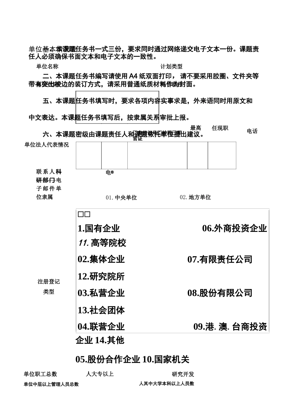 科研计划项目课题任务书_第3页