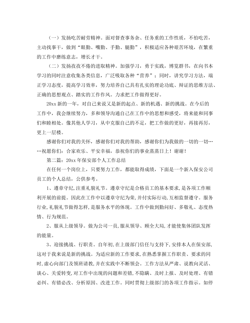 保安员个人工作总结范文【四篇】 _第2页