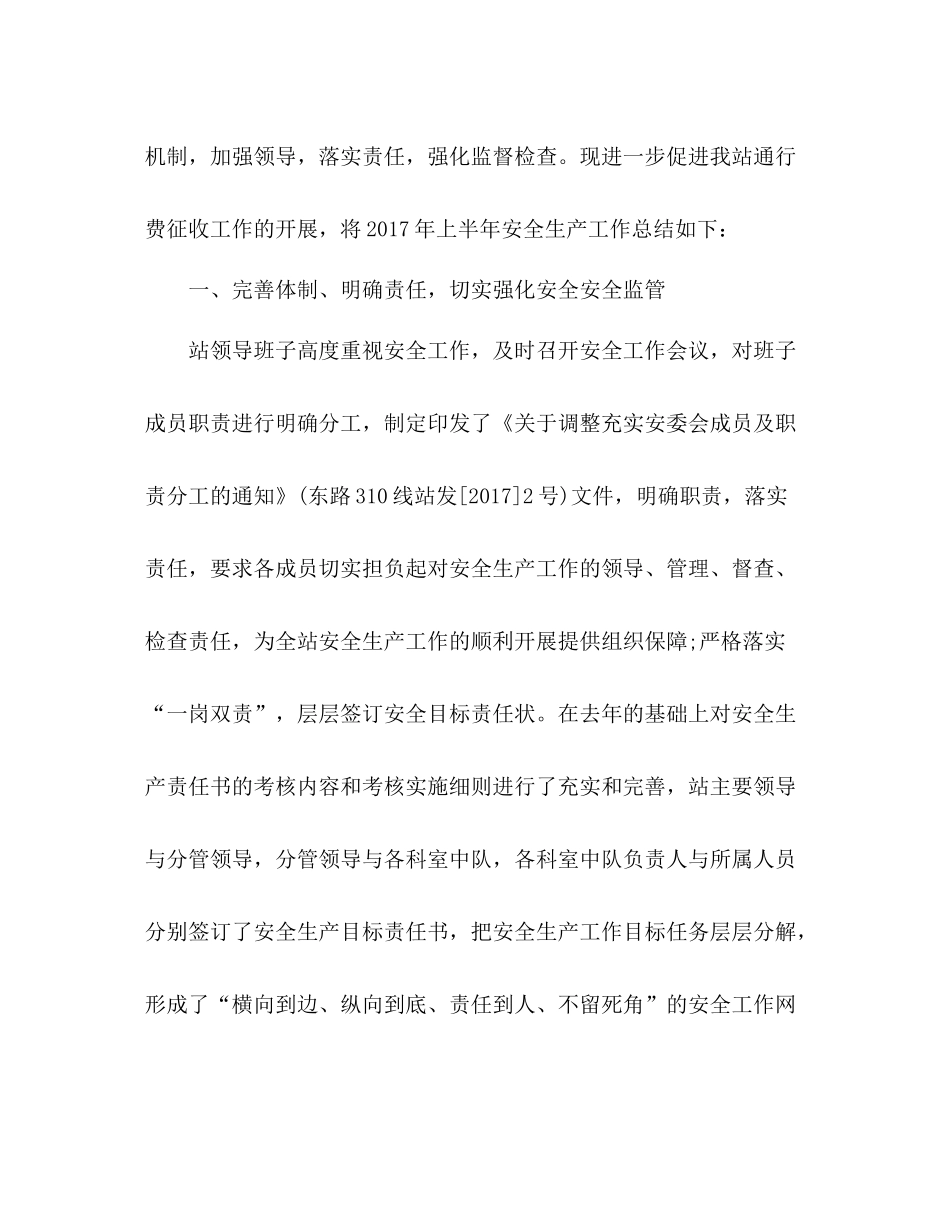 上半年安全生产工作总结 _第2页