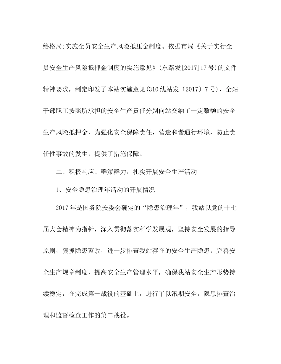 上半年安全生产工作总结 _第3页