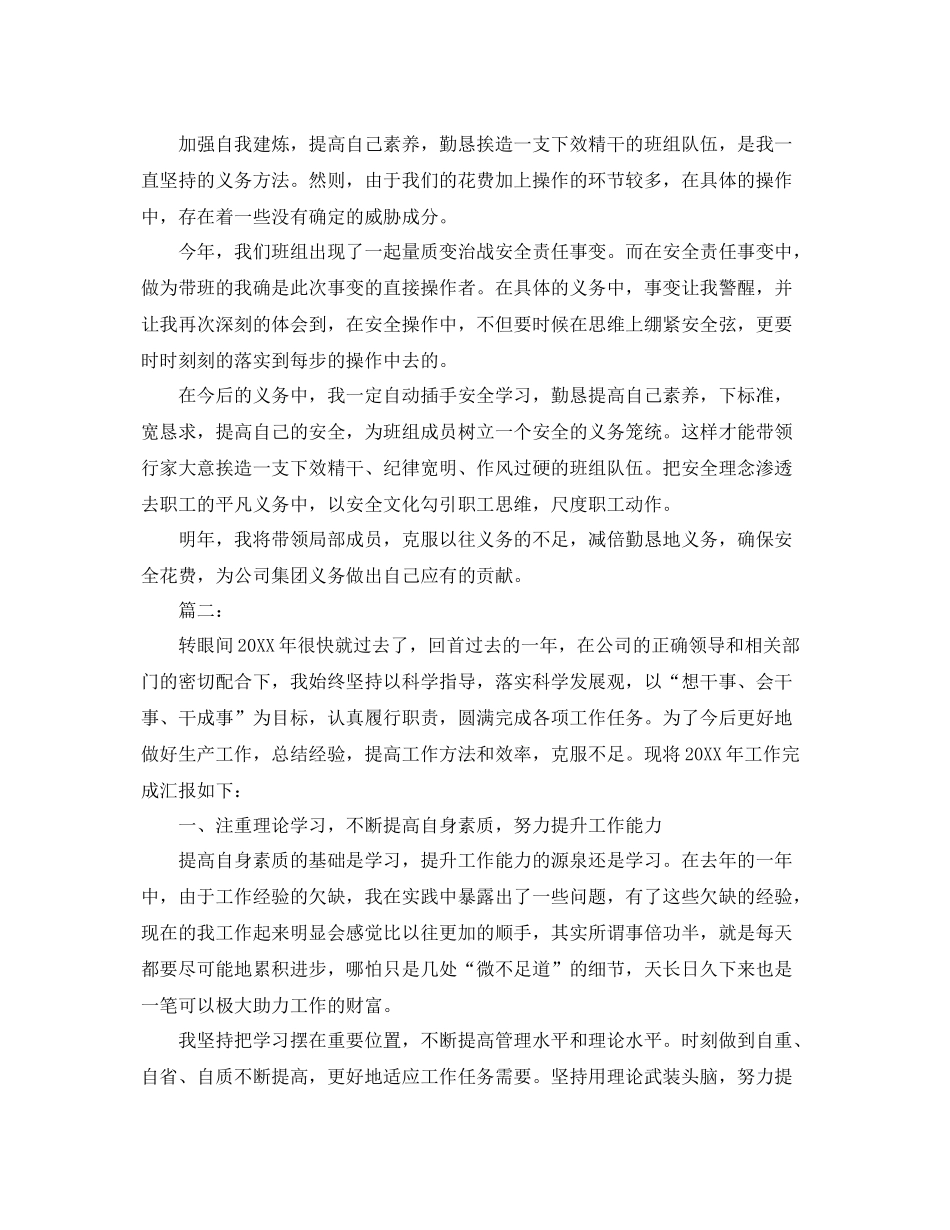 车间班长工作年终总结 _第2页