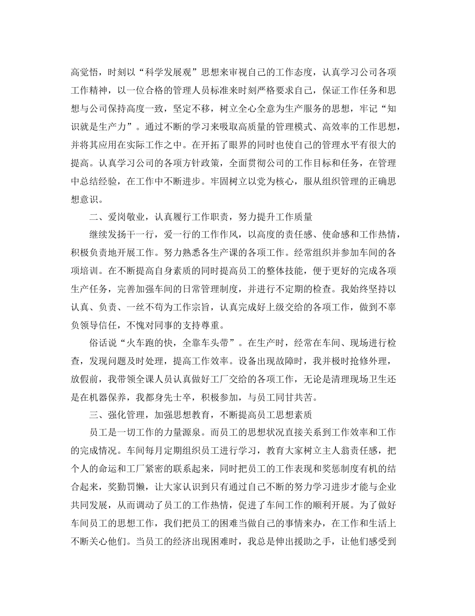 车间班长工作年终总结 _第3页