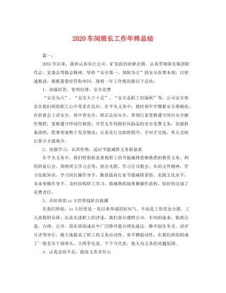 车间班长工作年终总结 