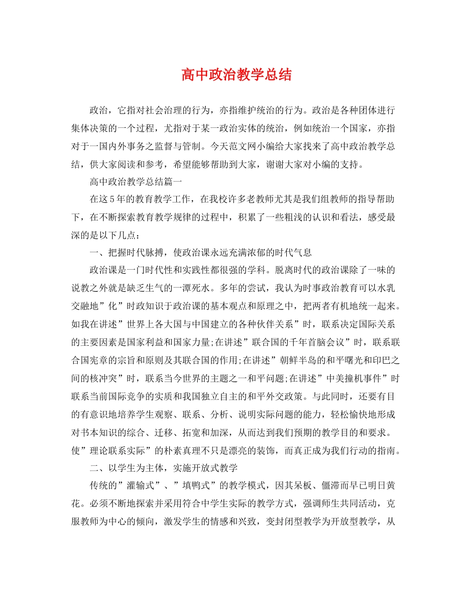 高中政治教学总结 _第1页