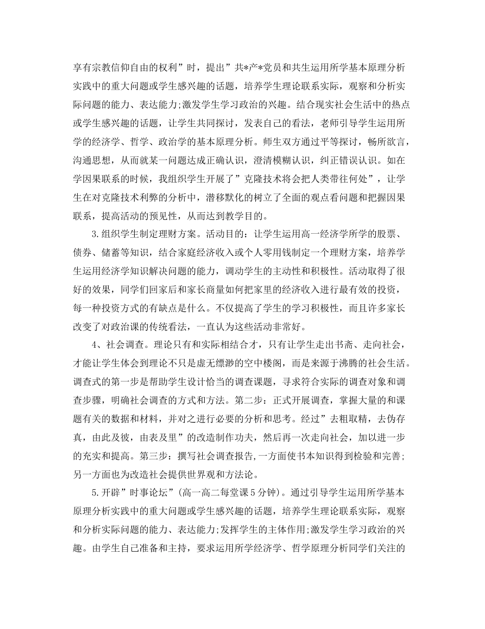 高中政治教学总结 _第3页