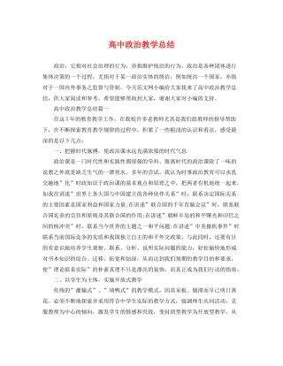 高中政治教学总结 