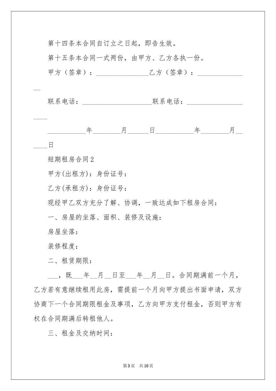 短期租房合同_第3页