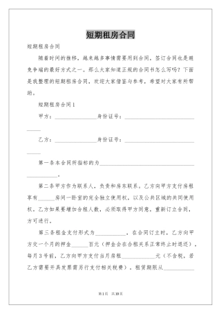 短期租房合同
