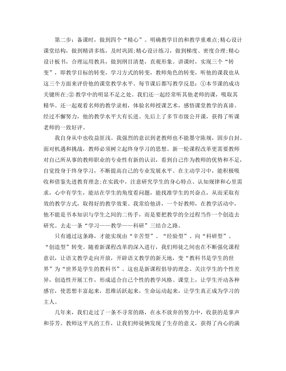 被培养青年教师总结 _第3页
