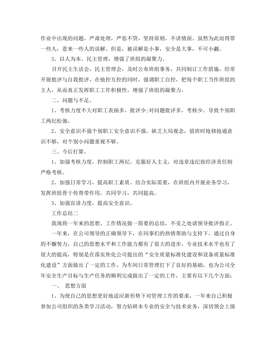 描述企业个人年终工作总结 _第2页