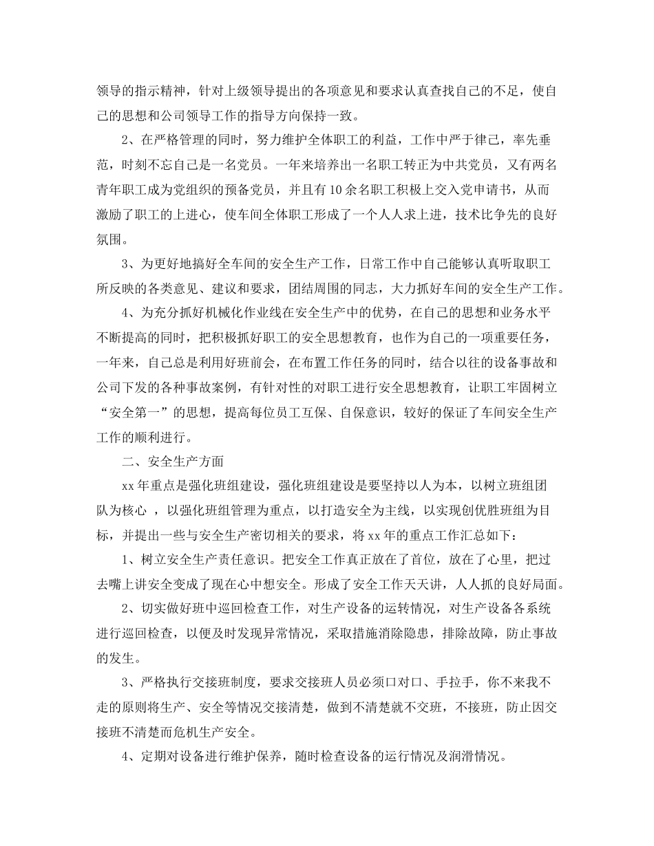 描述企业个人年终工作总结 _第3页