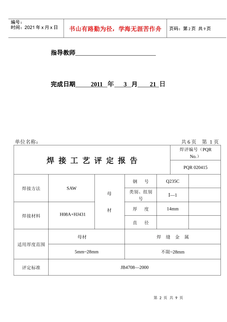 (大连交大)焊接工艺评定指导书_第2页