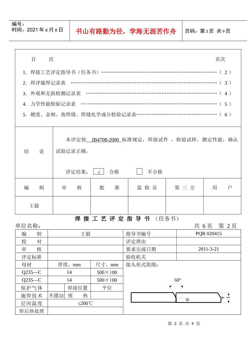 (大连交大)焊接工艺评定指导书_第3页