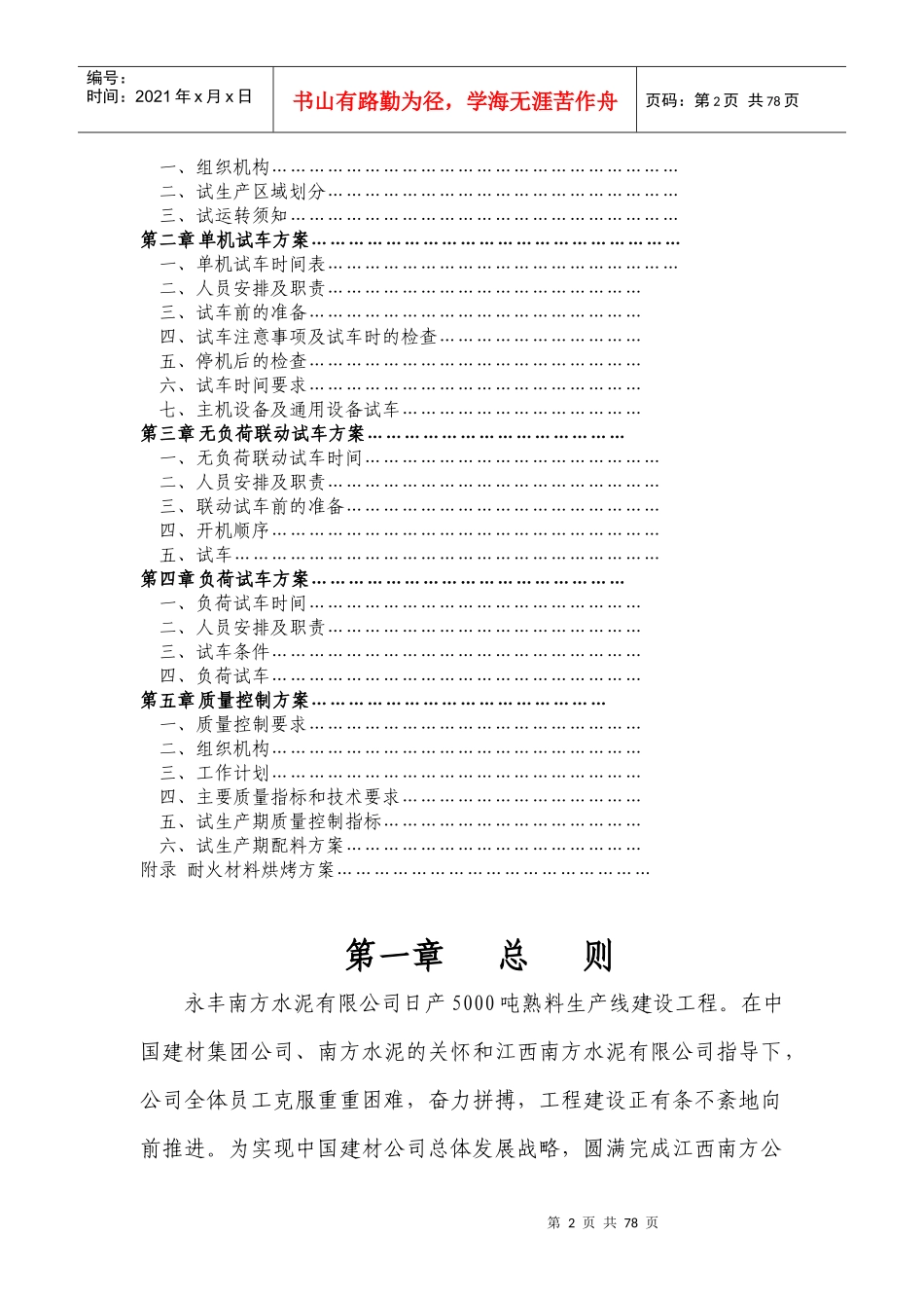 某水泥有限公司熟料生产线生产方案_第2页