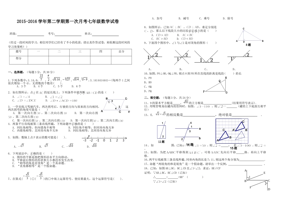 七（下）第一次月考试卷_第1页