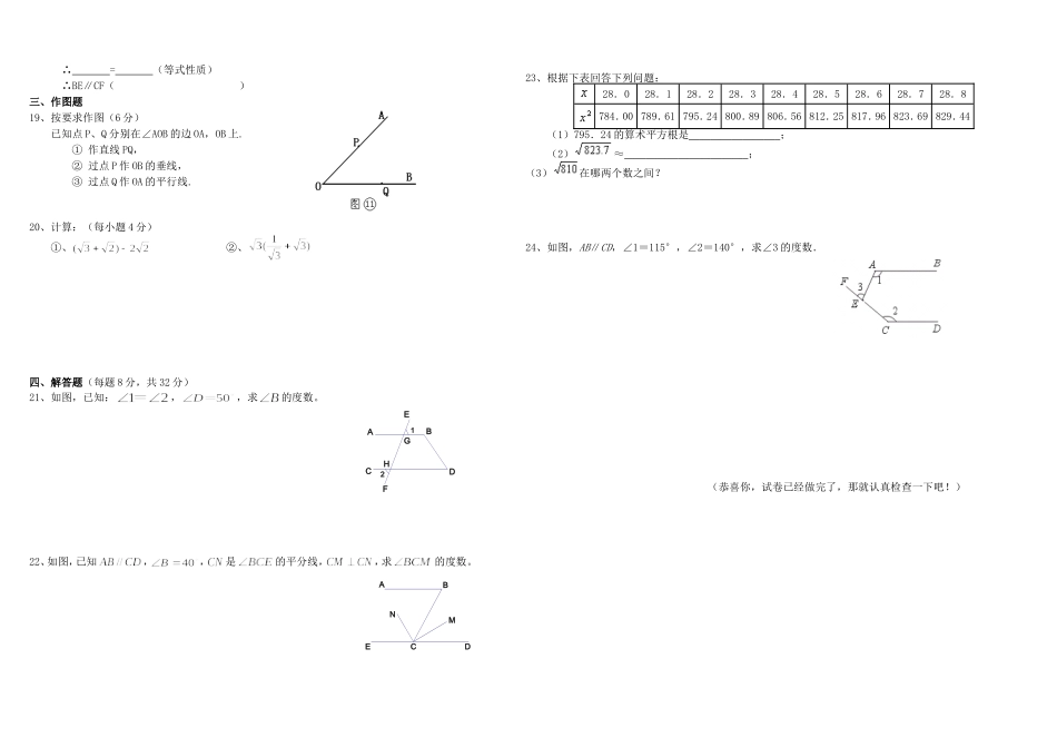 七（下）第一次月考试卷_第2页