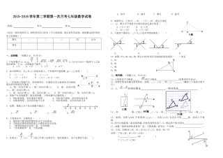 七（下）第一次月考试卷