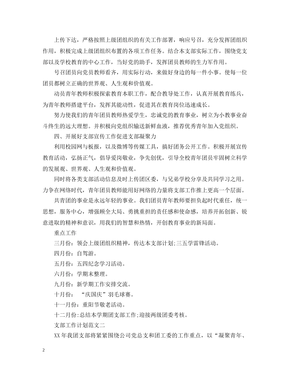 支部工作计划3篇 _第2页