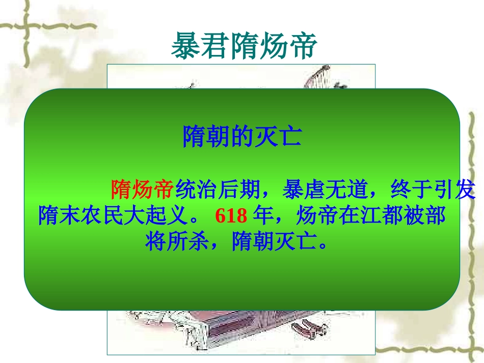 初中历史唐太宗与贞观之治_第3页
