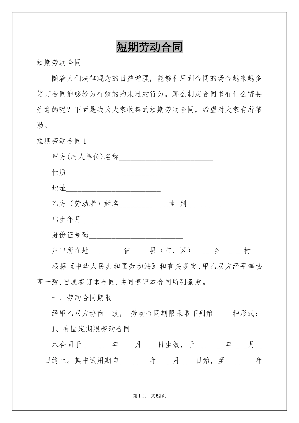 短期劳动合同_第1页