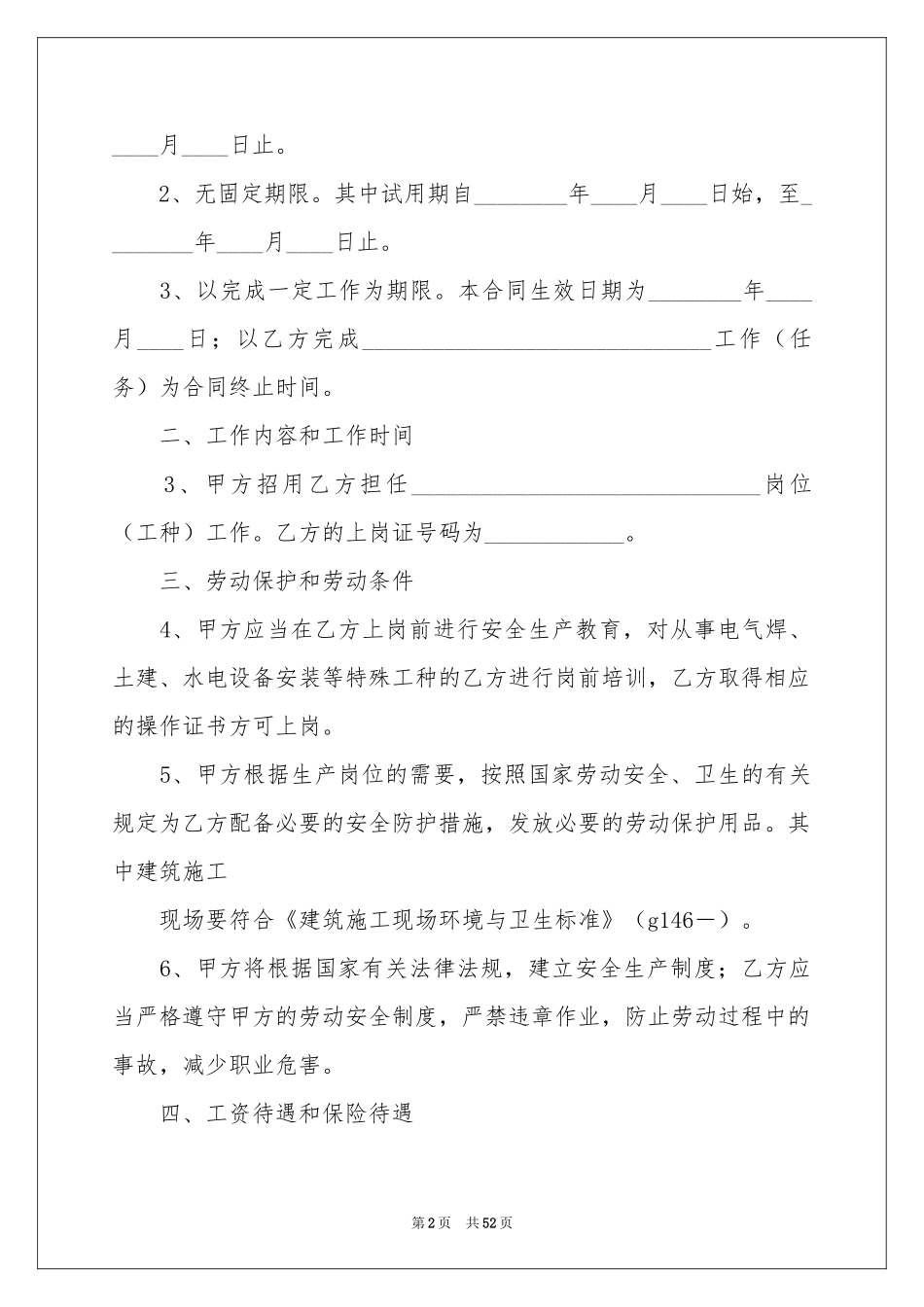 短期劳动合同_第2页