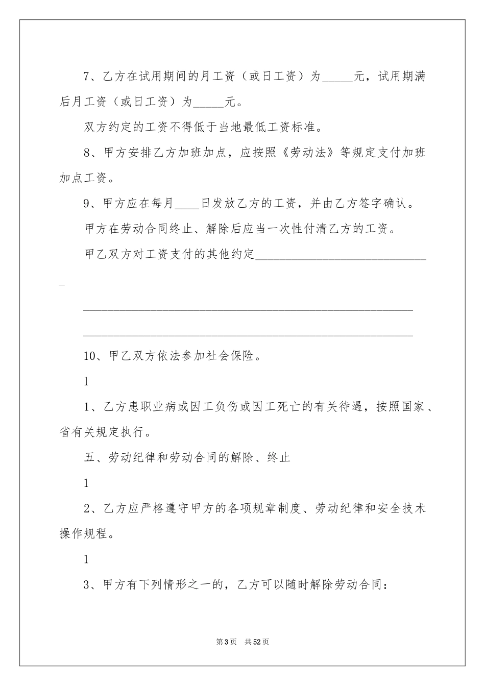 短期劳动合同_第3页