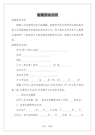 短期劳动合同