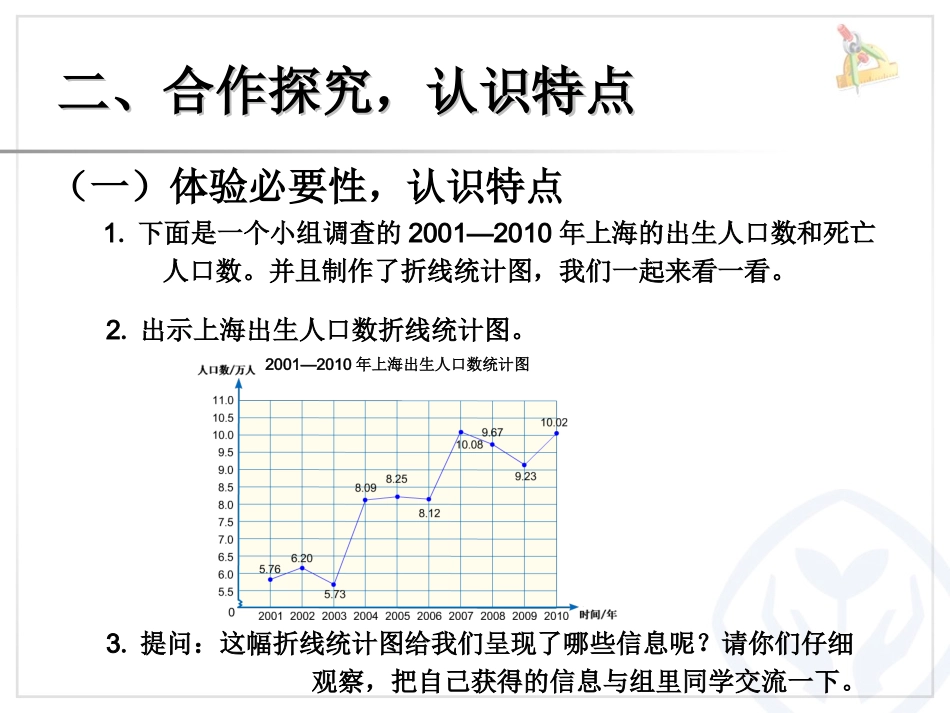 复式折线统计图_第3页