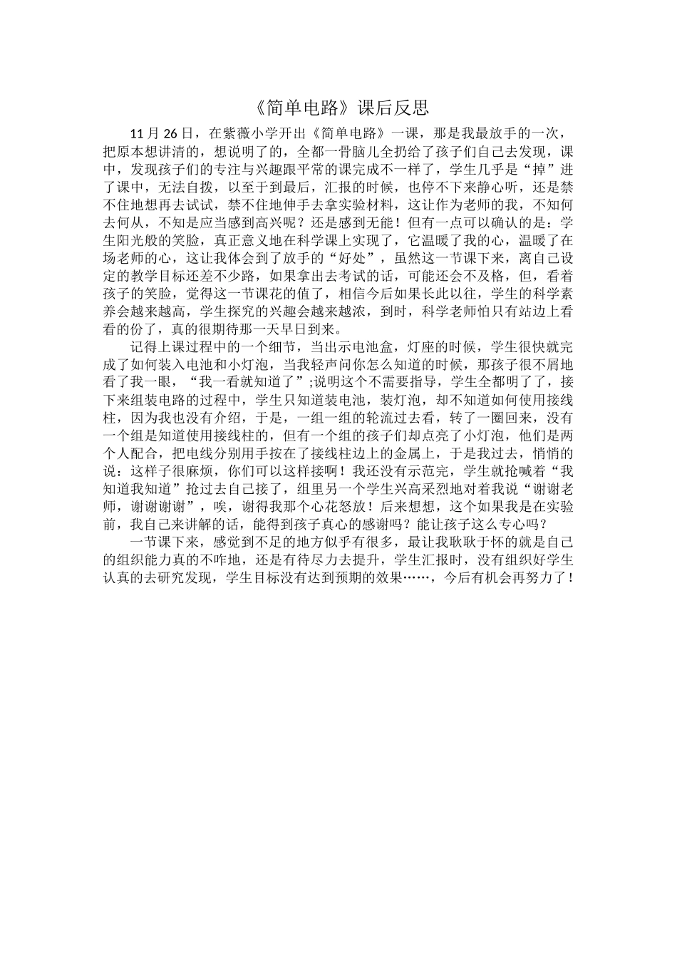 简单电路课后反思_第1页