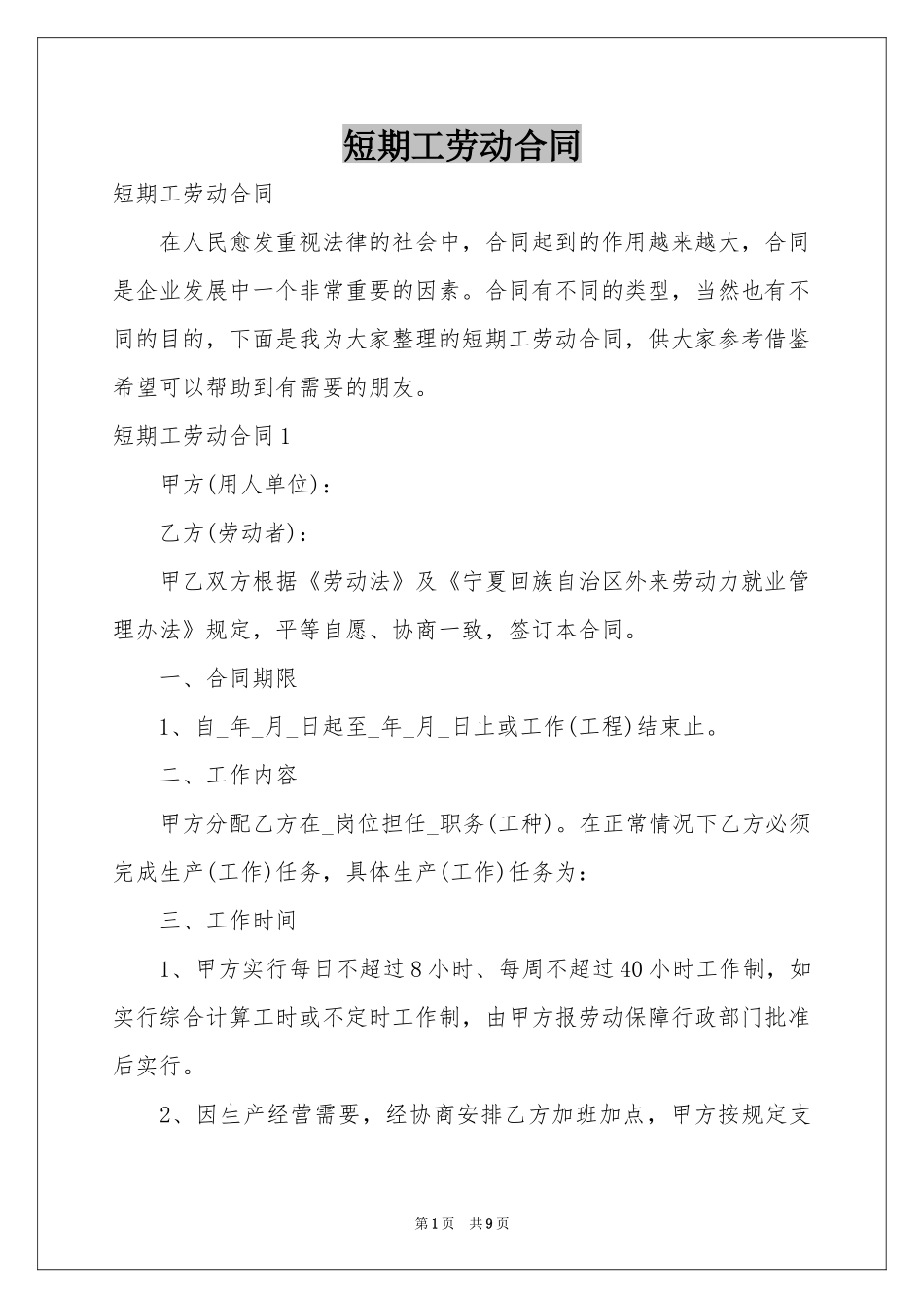 短期工劳动合同_第1页