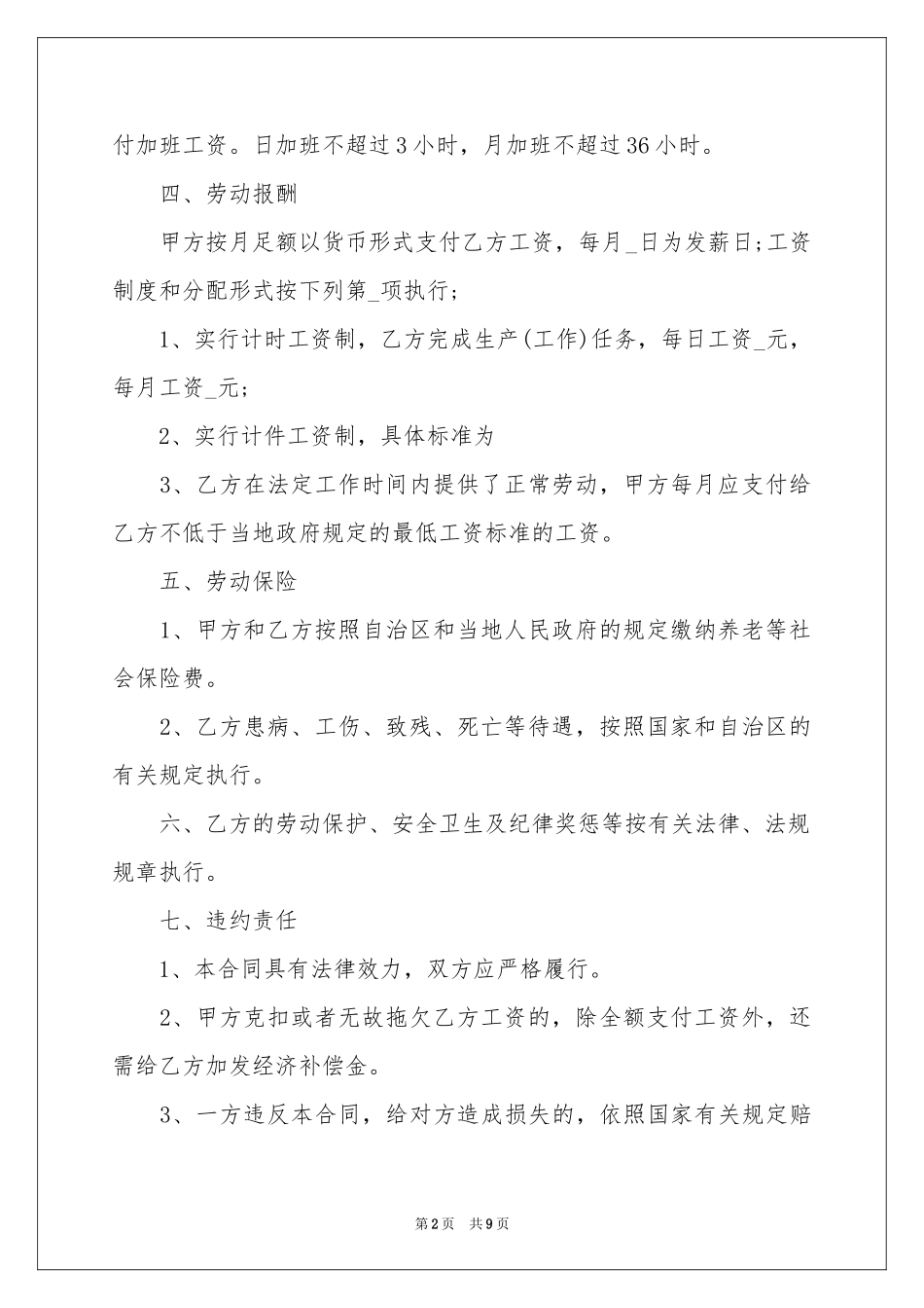 短期工劳动合同_第2页