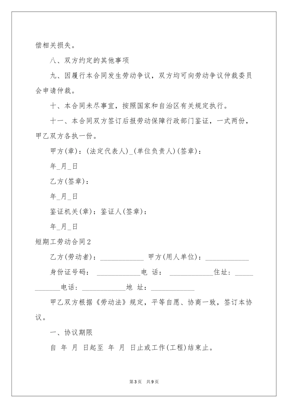 短期工劳动合同_第3页