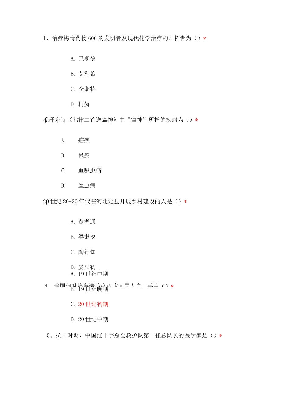 当代医学成就与困境_第1页