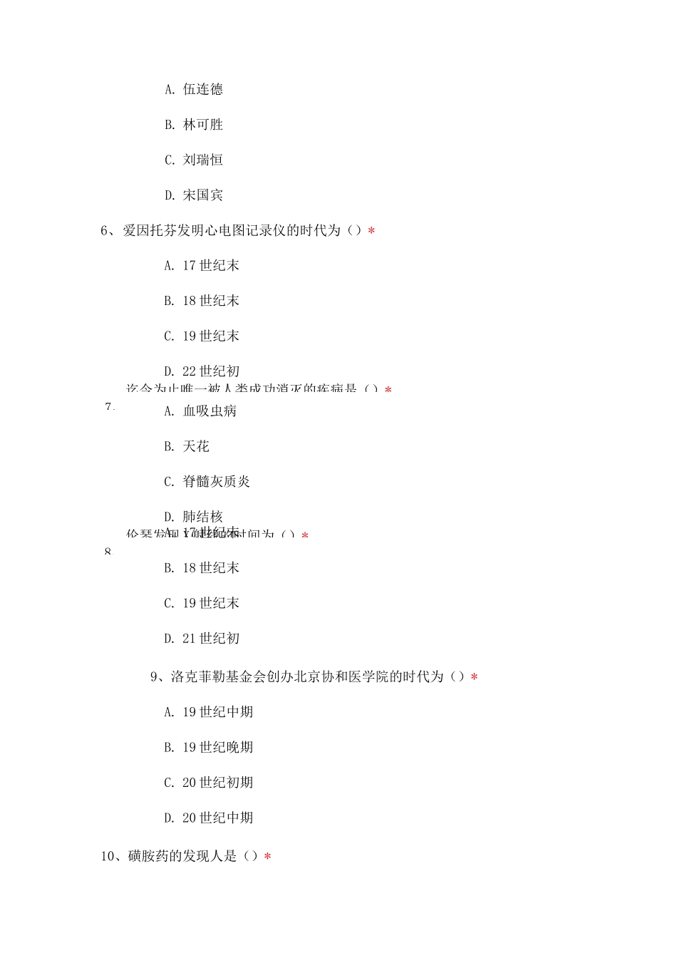 当代医学成就与困境_第2页