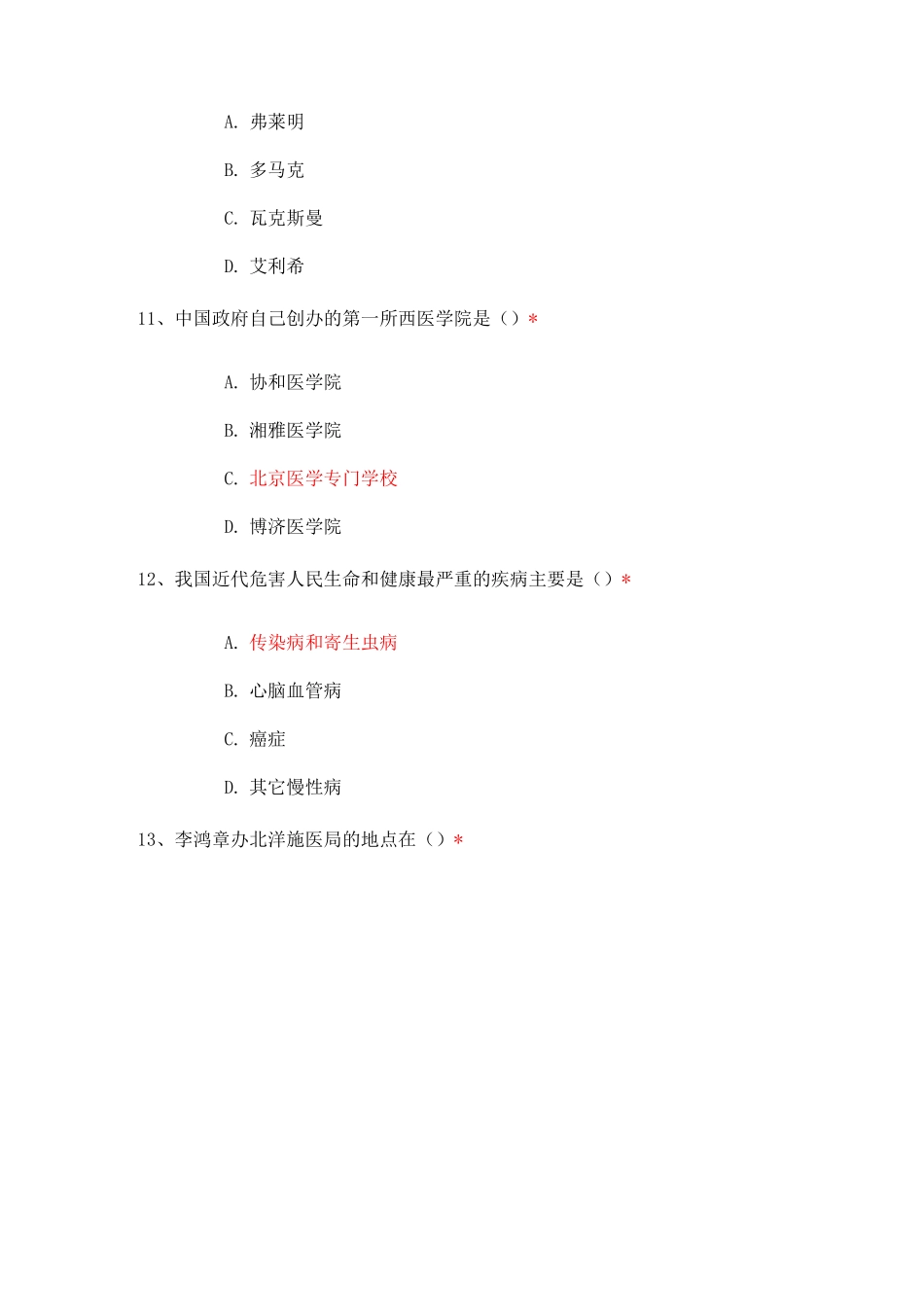 当代医学成就与困境_第3页