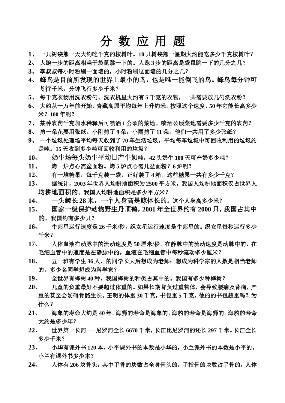 人教版小学六年级上册分数乘法应用题_第1页