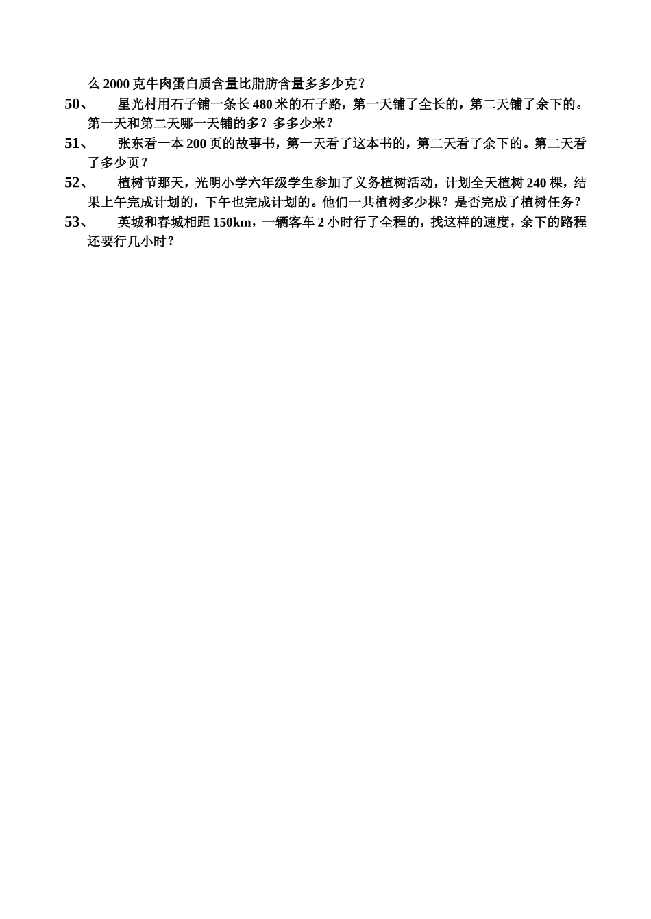 人教版小学六年级上册分数乘法应用题_第3页