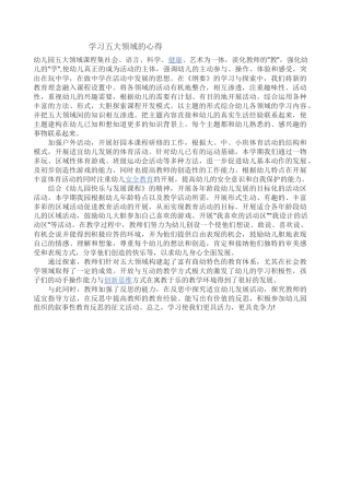 学习五大领域体会