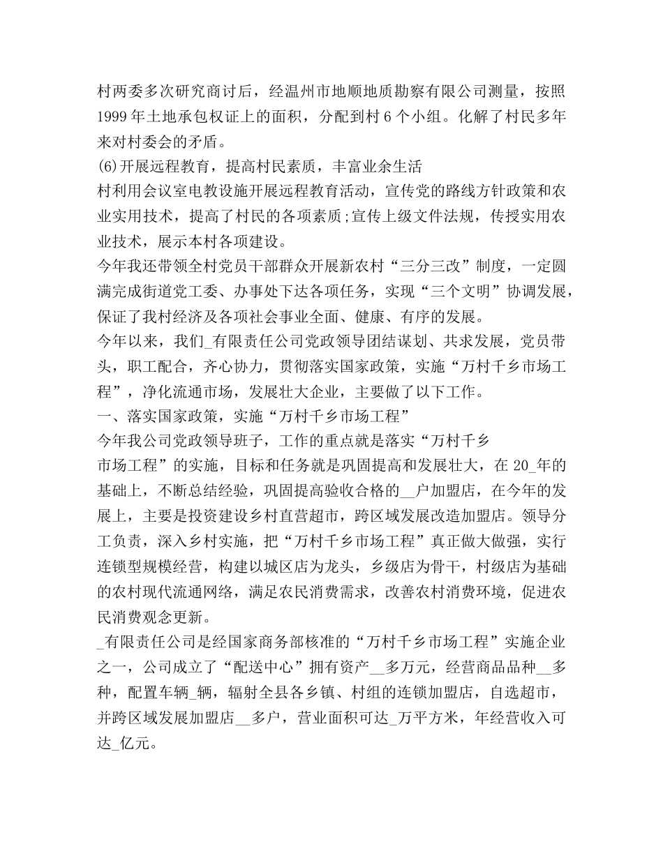 支部工作总结怎么写？ _第3页