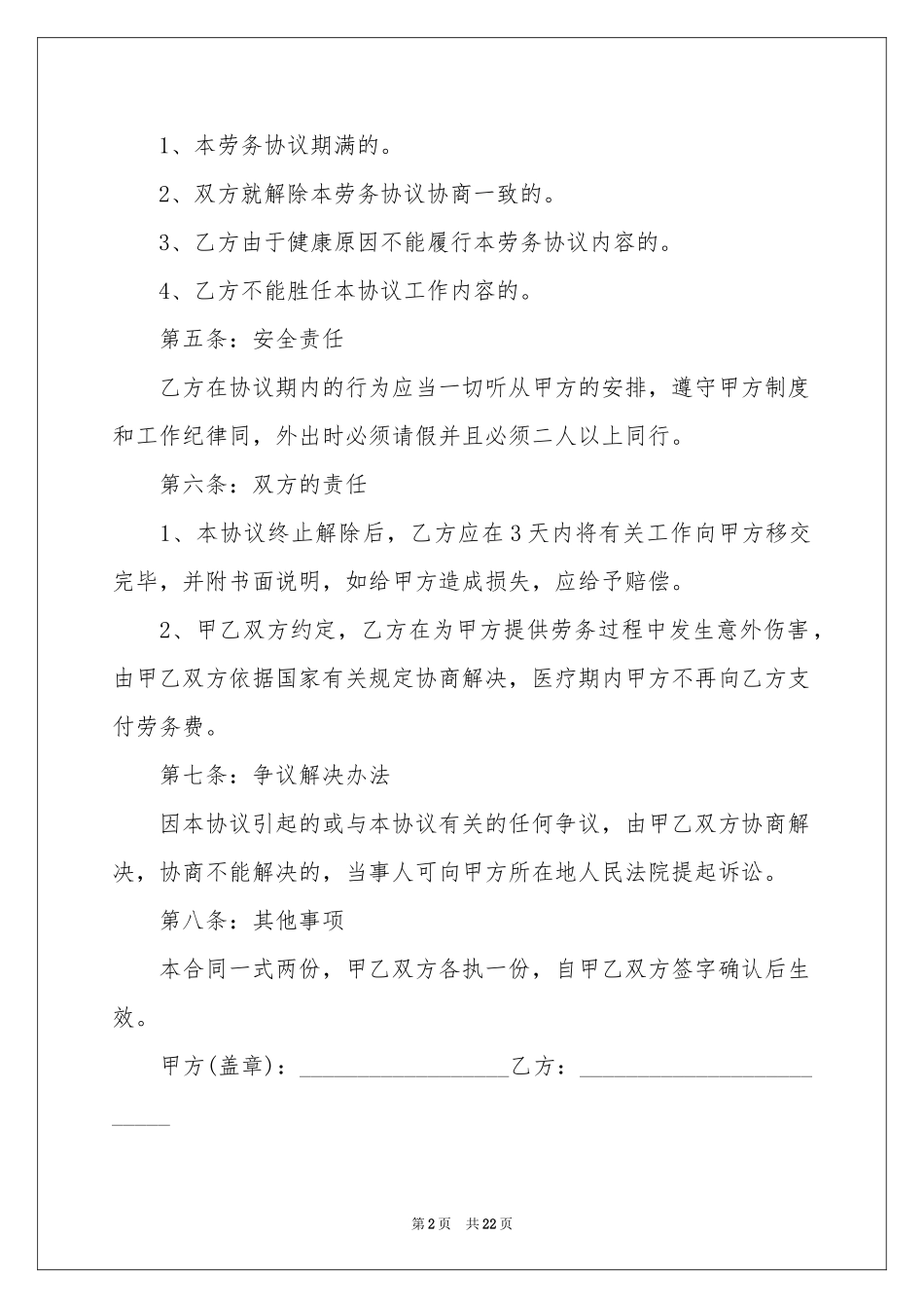 短期劳务合同范本_第2页