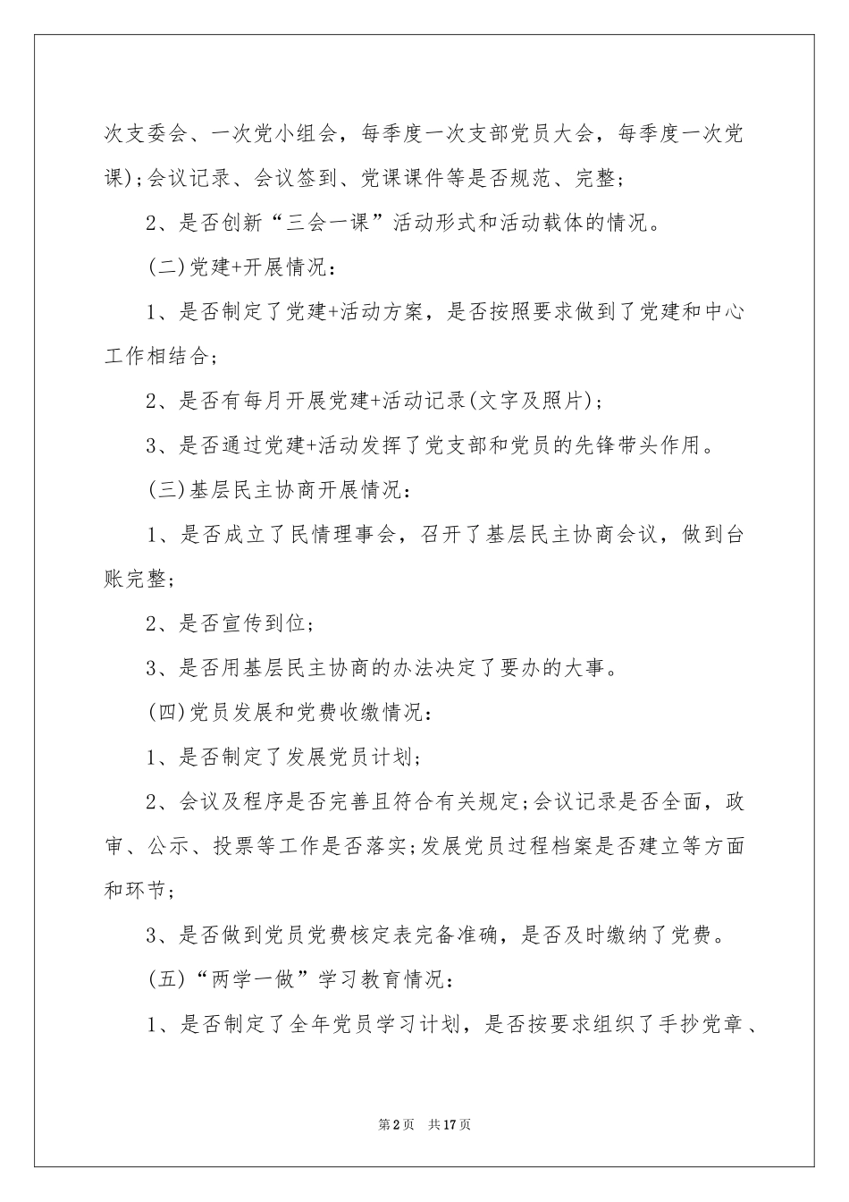 督查方案集锦8篇_第2页