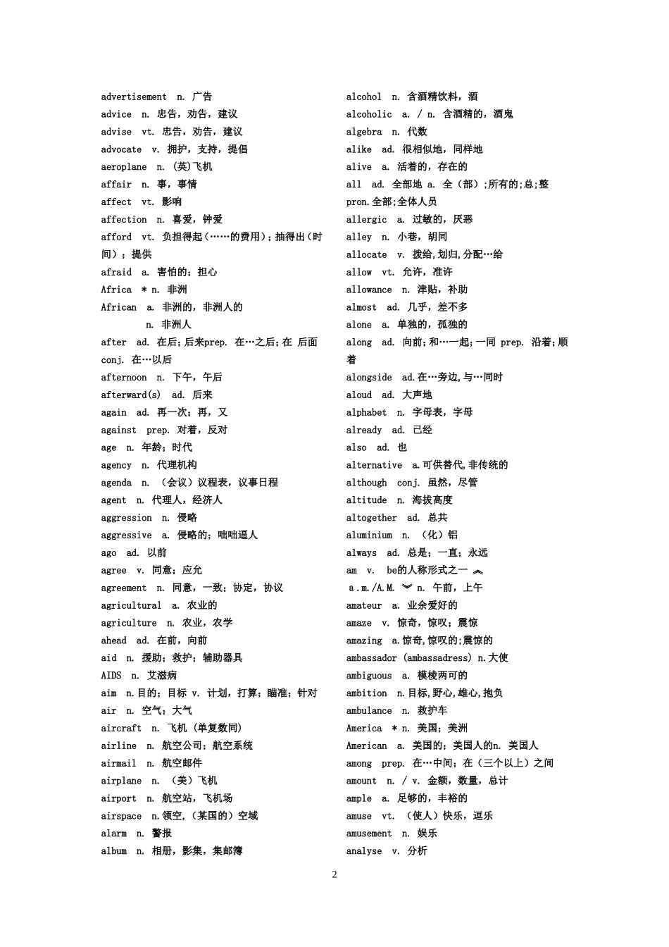 2013湖南高考词汇表与高频难词_第2页