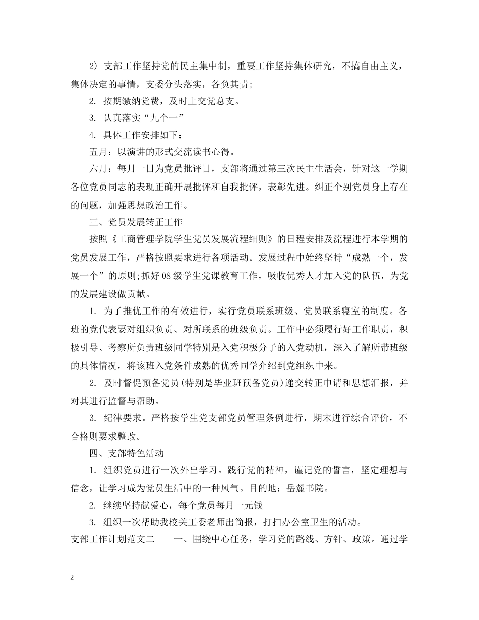 支部工作计划 _第2页