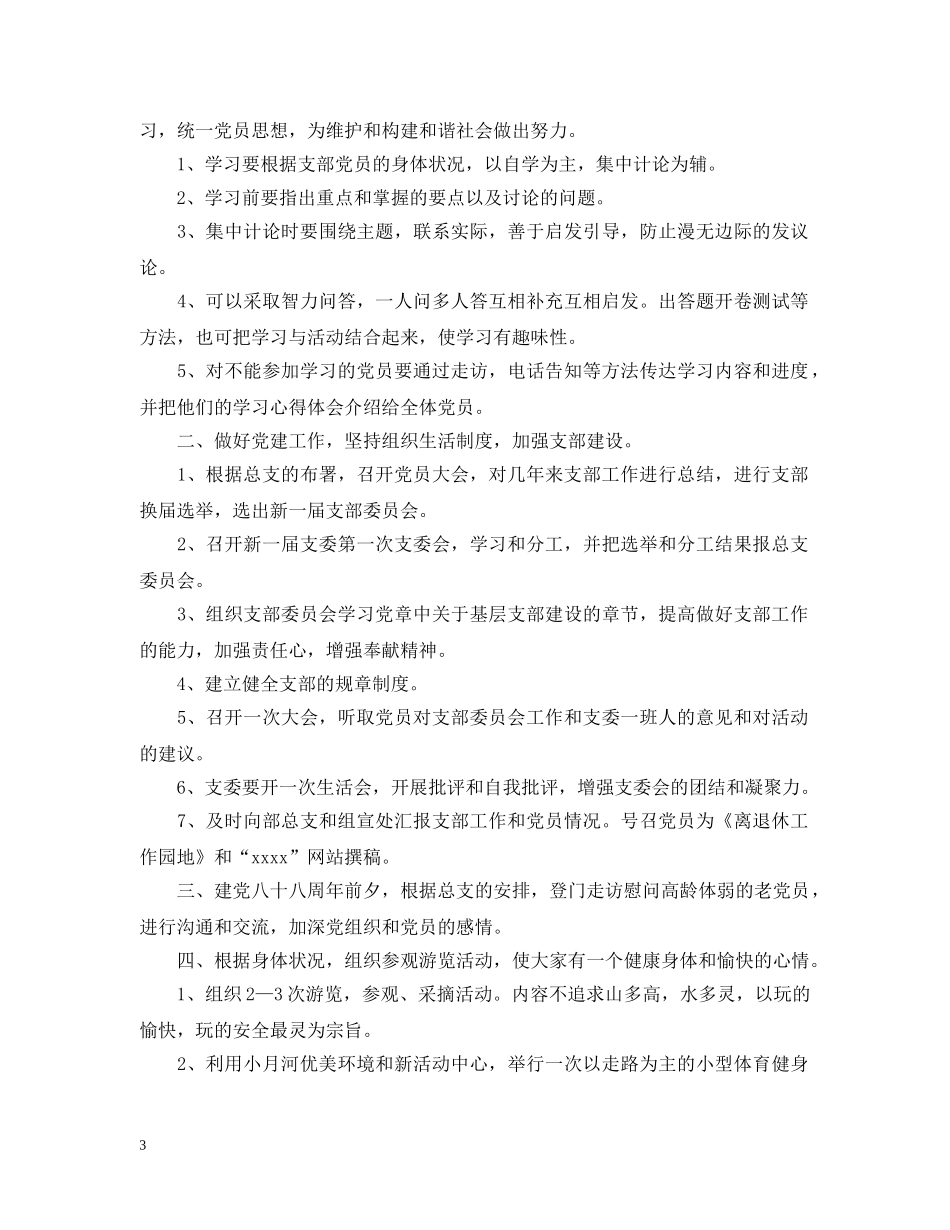 支部工作计划 _第3页