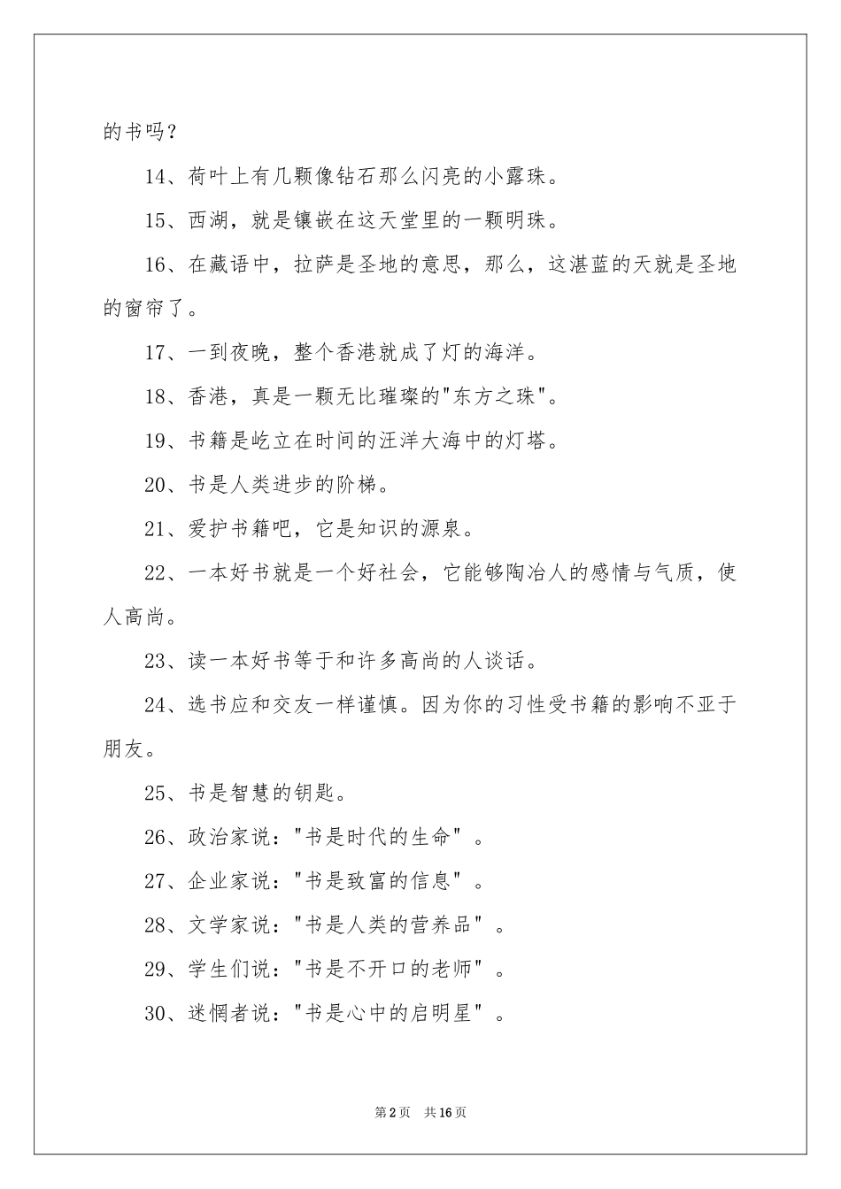 短一点的比喻句_第2页