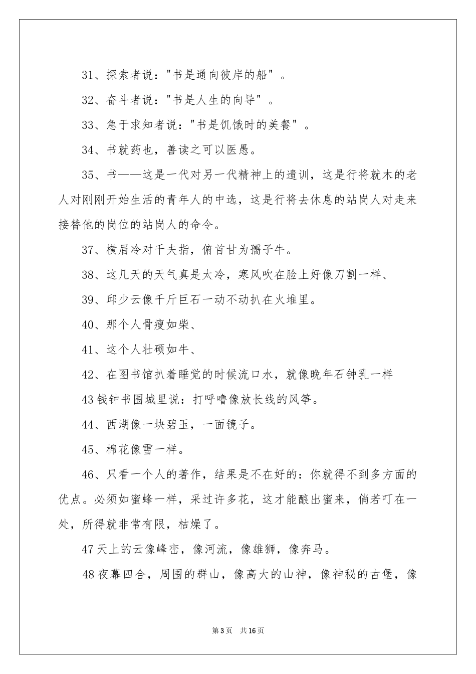 短一点的比喻句_第3页